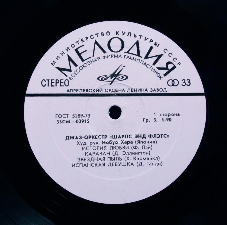 Джаз-оркестр "Шарпс энд Флэтс"