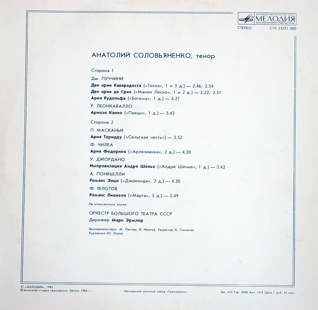 СОЛОВЬЯНЕНКО Анатолий (тенор). Арии из итальянских опер