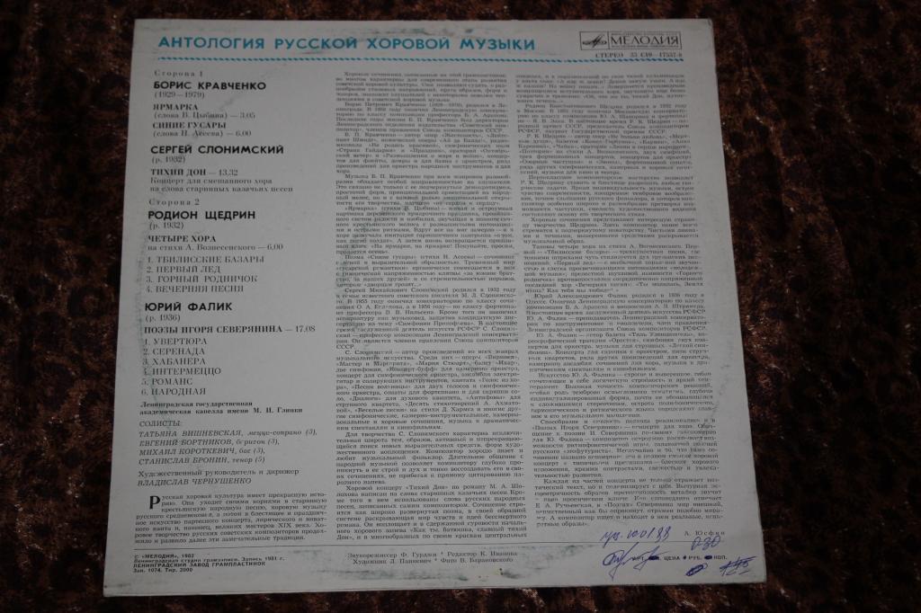 Антология русской хоровой музыки