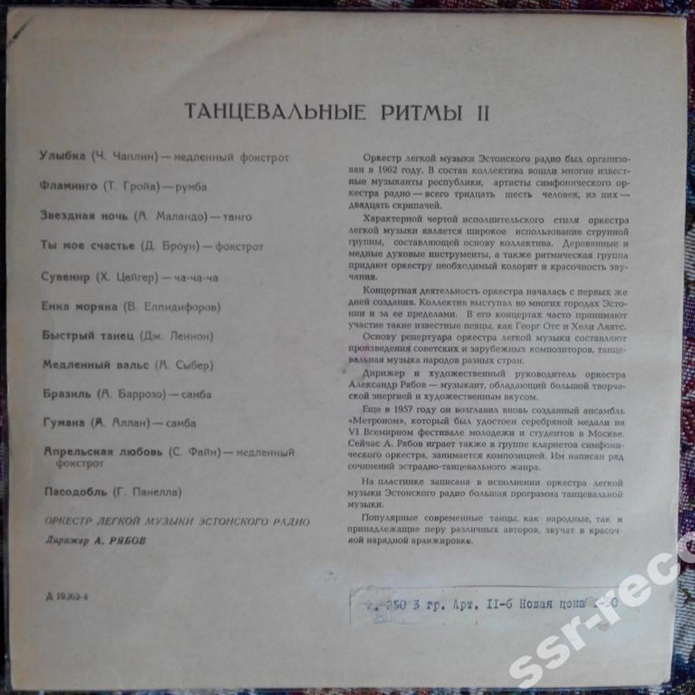 Танцевальные ритмы II