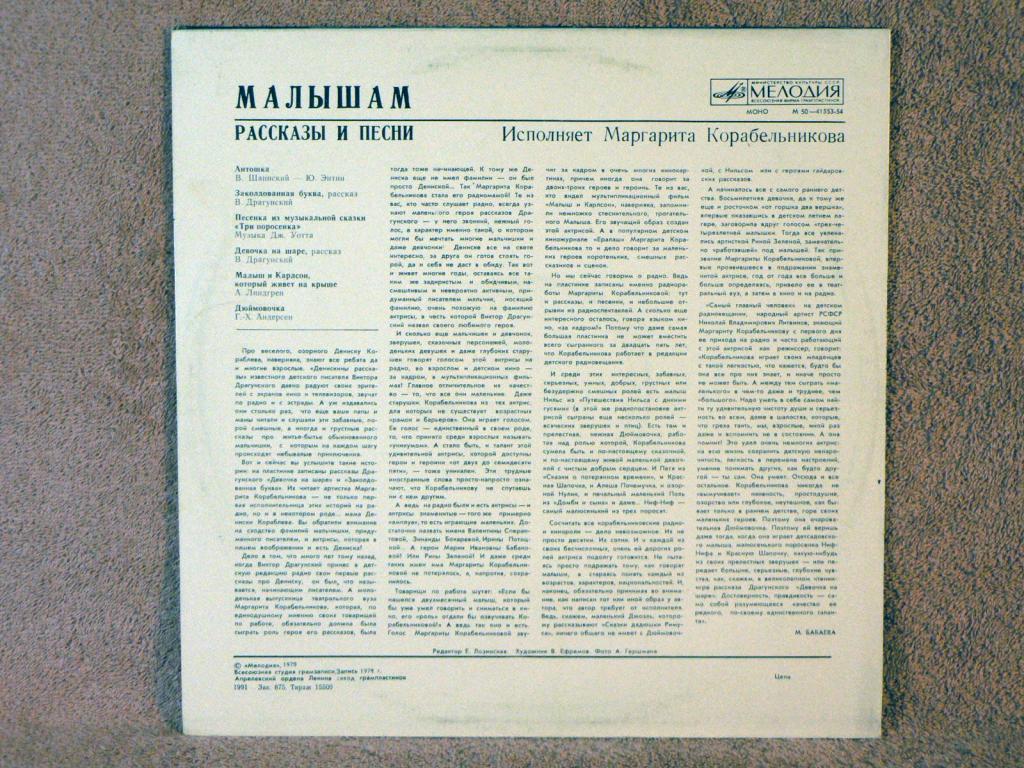 Малышам. Рассказы и песни. Исполняет Маргарита Корабельникова