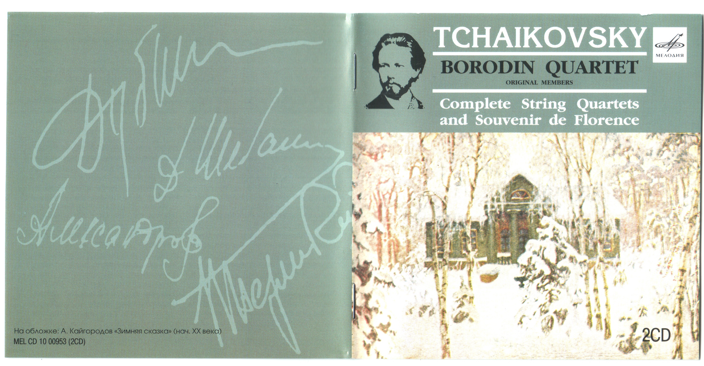 Квартет Бородина исполняет Полное собрание струнных квартетов & Воспоминание о Флоренции (П. Чайковский)