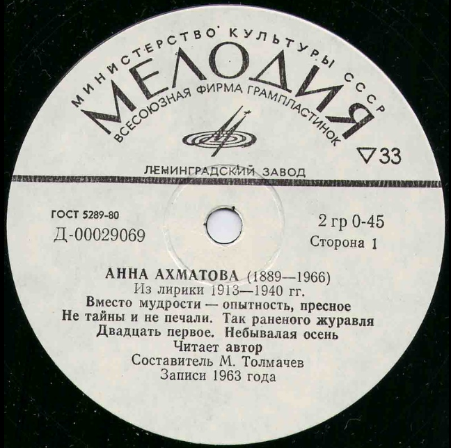 Анна Ахматова - Из лирики 1913-1940