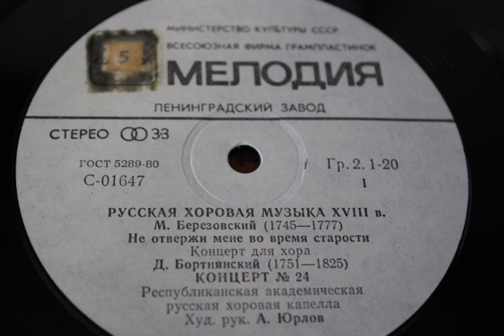 Русская хоровая музыка XVI-XVIII веков