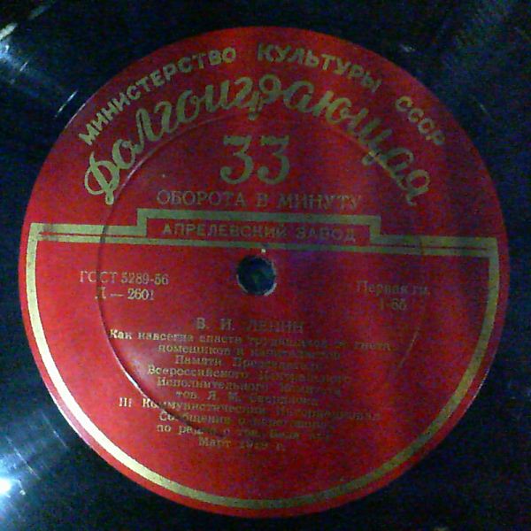 Речи В. И. Ленина