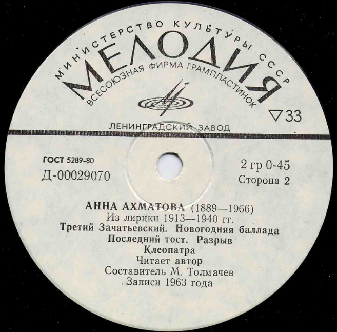Анна Ахматова - Из лирики 1913-1940