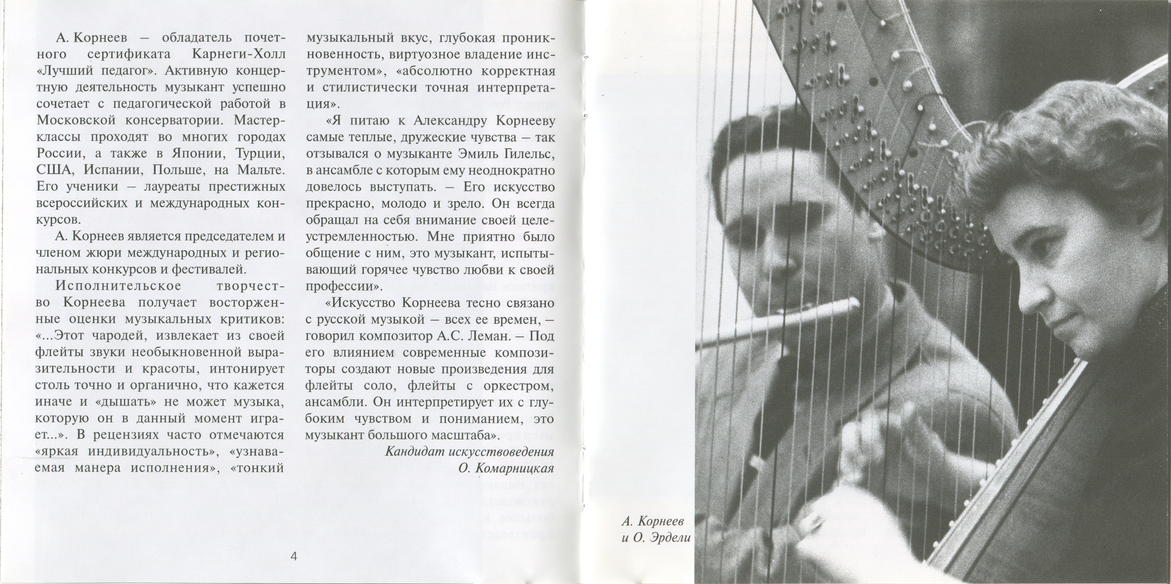 Александр Корнеев - Г.Ф. Гендель, Ф.П. Шуберт, В.А. Моцарт