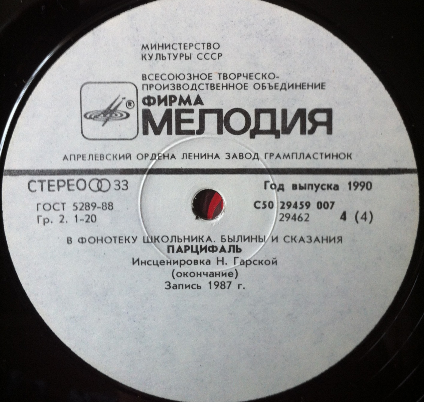 ПАРЦИФАЛЬ