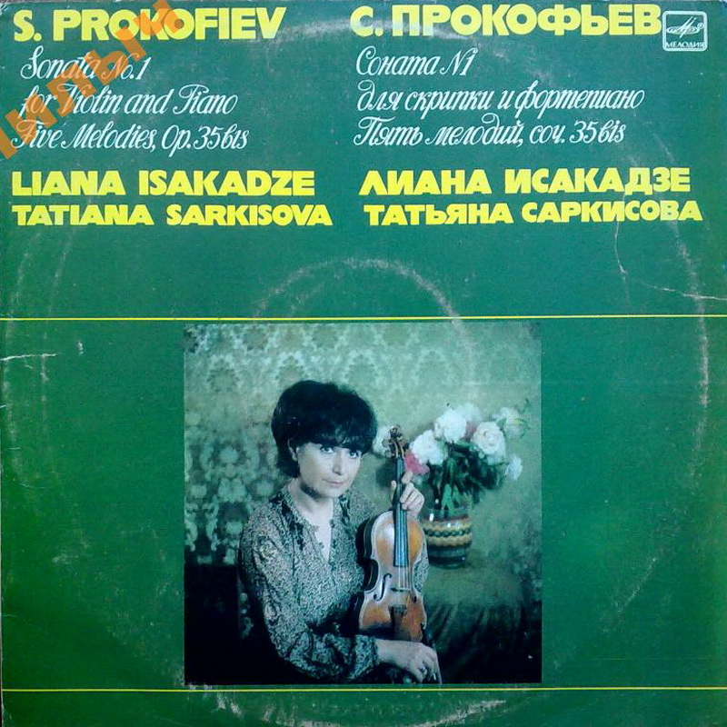 С. ПРОКОФЬЕВ