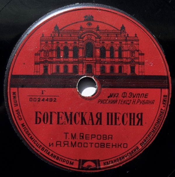 Проводи меня / Богемская песня