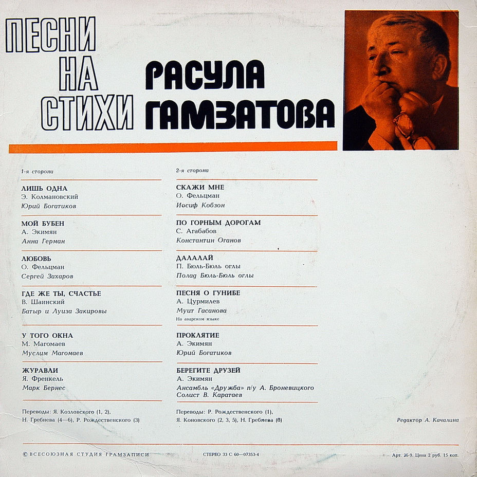 Песни на стихи Расула ГАМЗАТОВА
