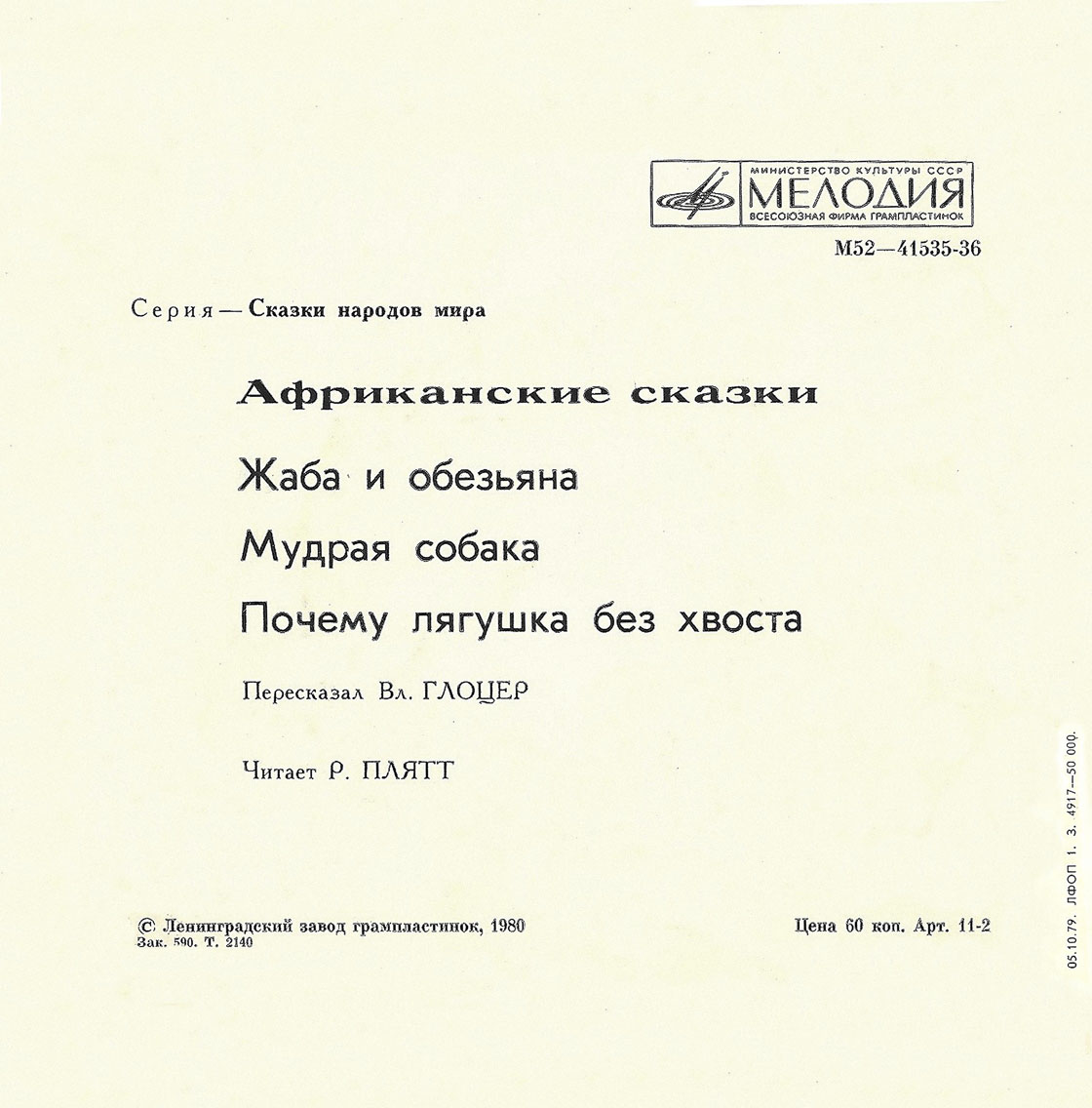 Жаба и обезьяна / Мудрая собака / Почему лягушка без хвоста (африканские сказки)