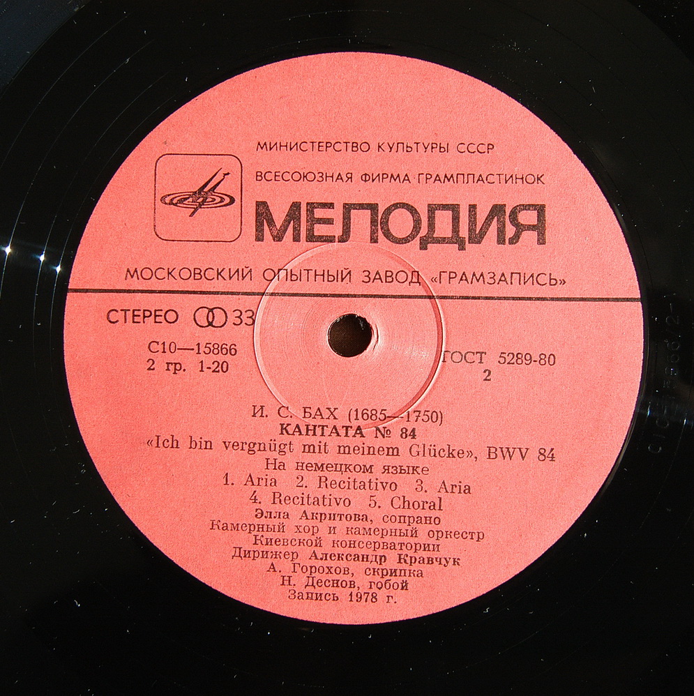 И. С. БАХ (1685-1750): Кантаты № 202 и 84