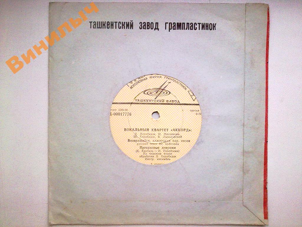 Вокальный квартет «Аккорд»