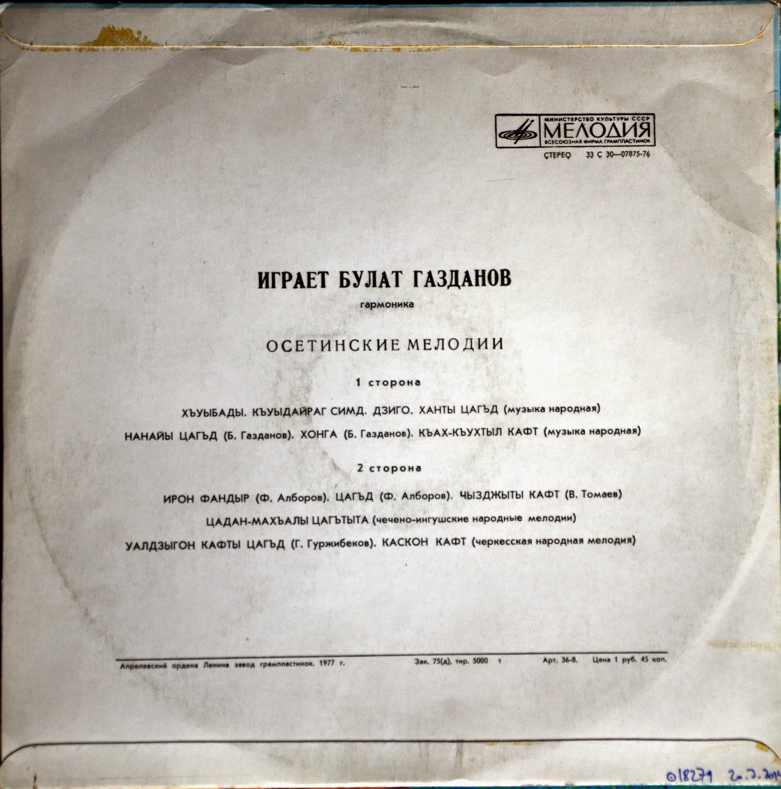 ГАЗДАНОВ Булат (гармоника).