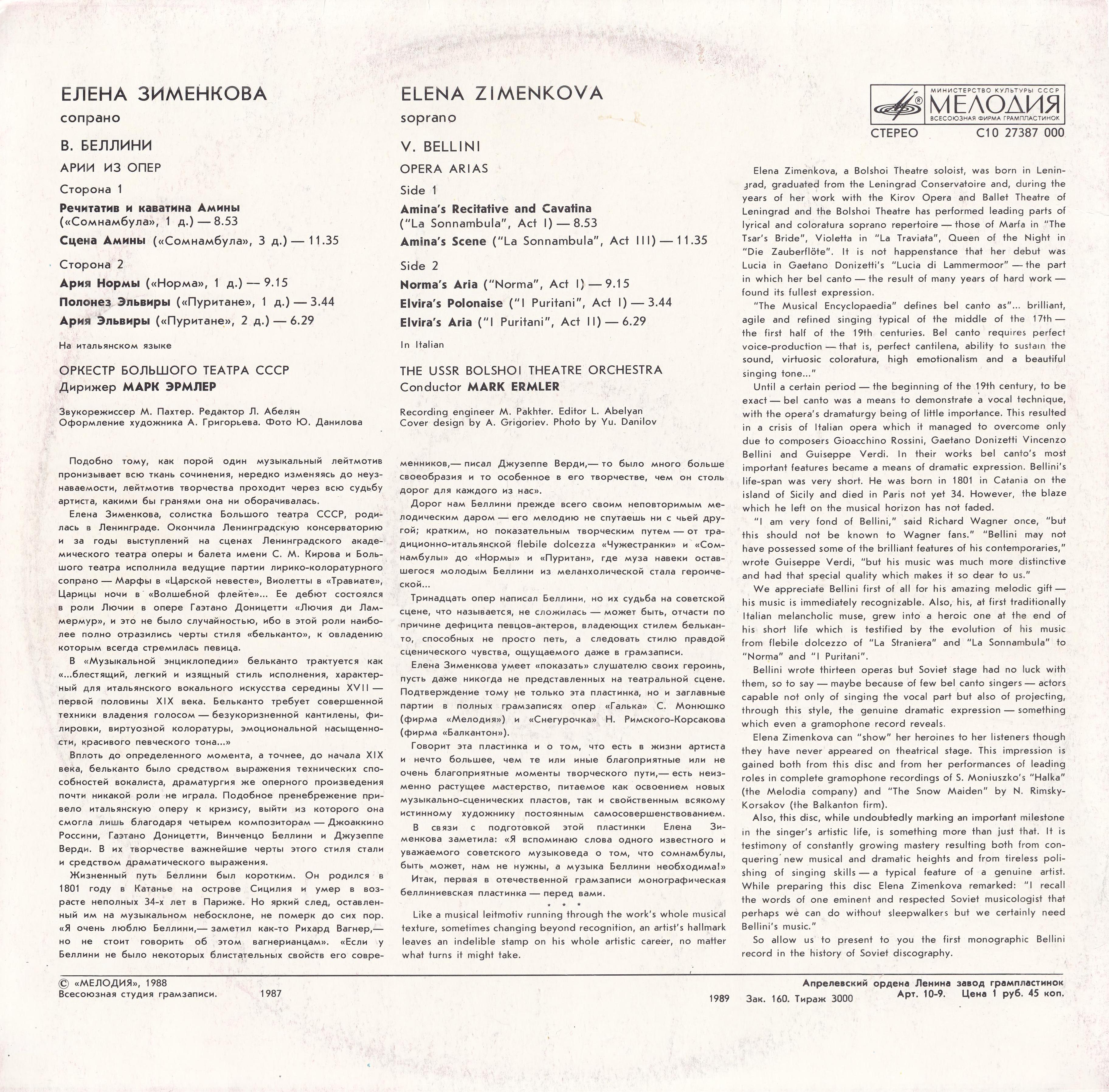 ЗИМЕНКОВА Елена, сопрано. Арии из опер В.БЕЛЛИНИ