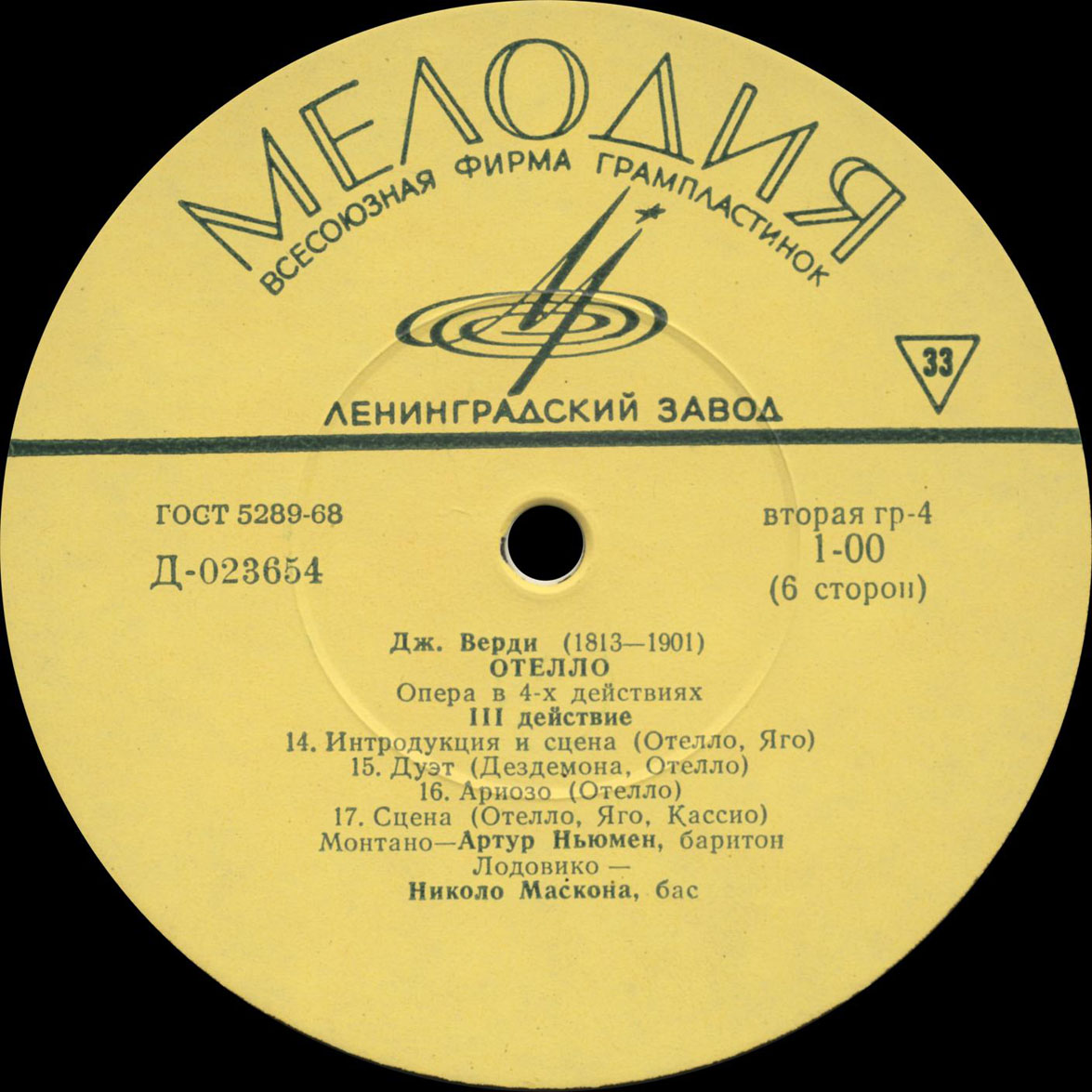 Дж. ВЕРДИ Отелло (опера) (Артуро Тосканини)