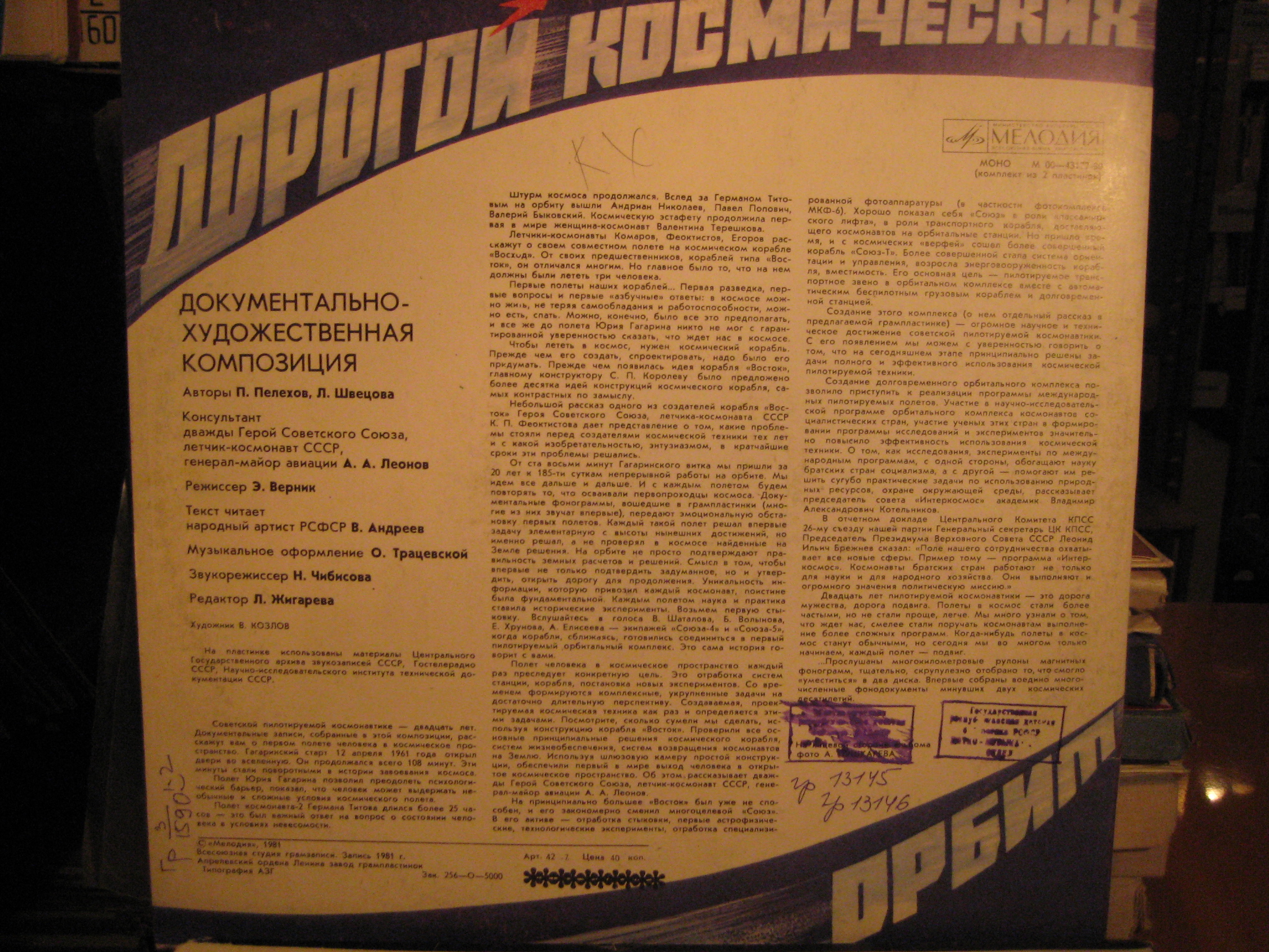 ДОРОГОЙ КОСМИЧЕСКИХ ОРБИТ: Документально-художественная композиция