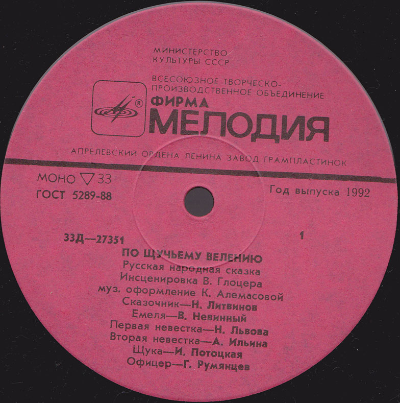 По щучьему велению