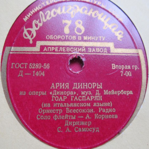 Гоар Гаспарян - Арии из опер