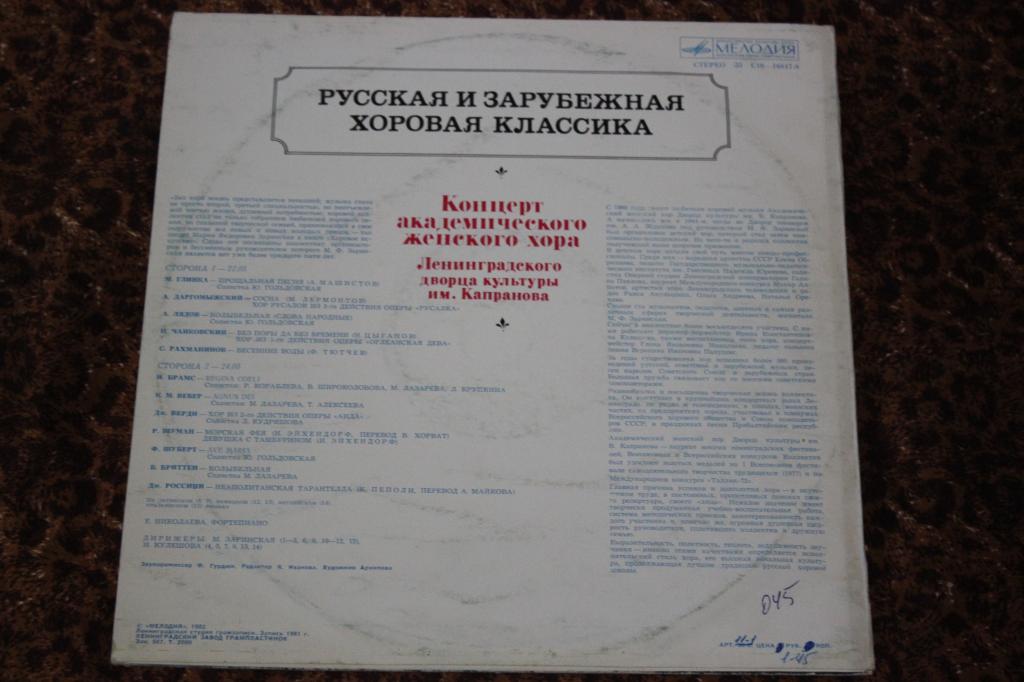 АКАДЕМ. ЖЕНСКИЙ ХОР ЛЕНИНГРАДСКОГО ДВОРЦА КУЛЬТУРЫ им. КАПРАНОВА. «Русская и зарубежная хоровая классика»