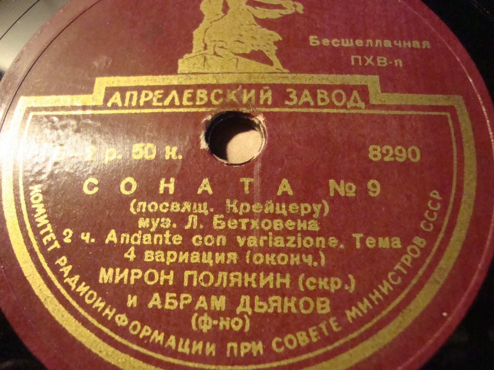 Л. Бетховен: Соната № 9 (Мирон Полякин, скрипка; Абрам Дьяков, ф-но)