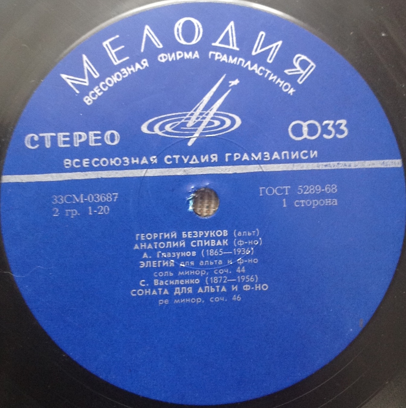 ГЕОРГИЙ БЕЗРУКОВ (альт), АНАТОЛИЙ СПИВАК (фортепиано)