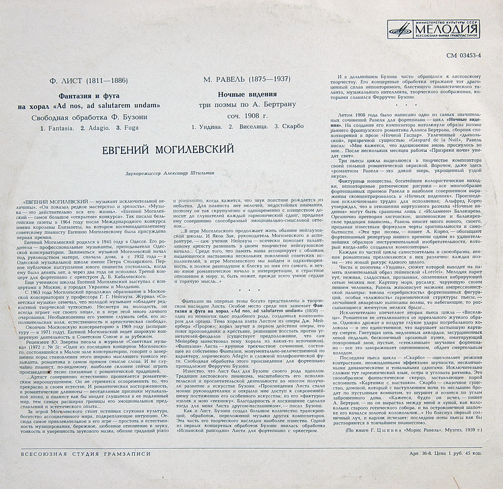 Ф. Лист, М. Равель - Евгений Могилевский (ф-но)