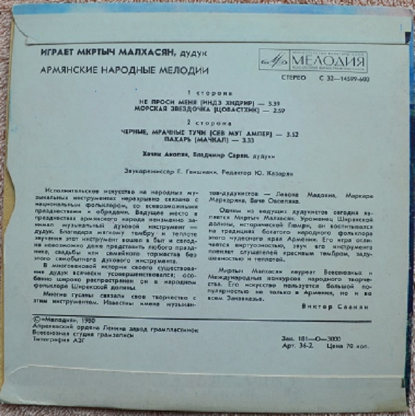 МАЛХАСЯН Мкртыч (дудук), Хачик Акопян и Владимир Сарян (дудуки). Нар. мелодии: