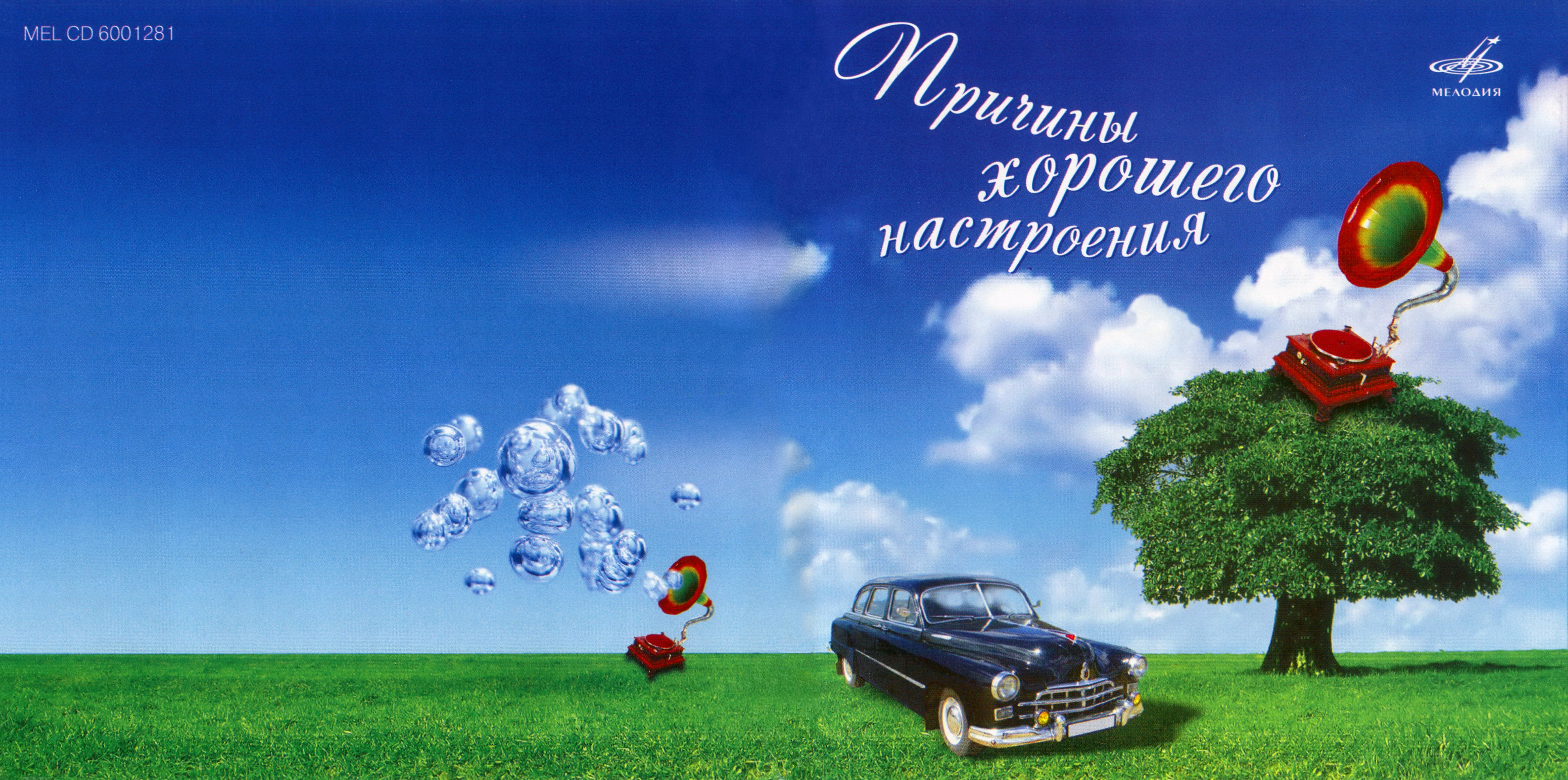 Причины хорошего настроения