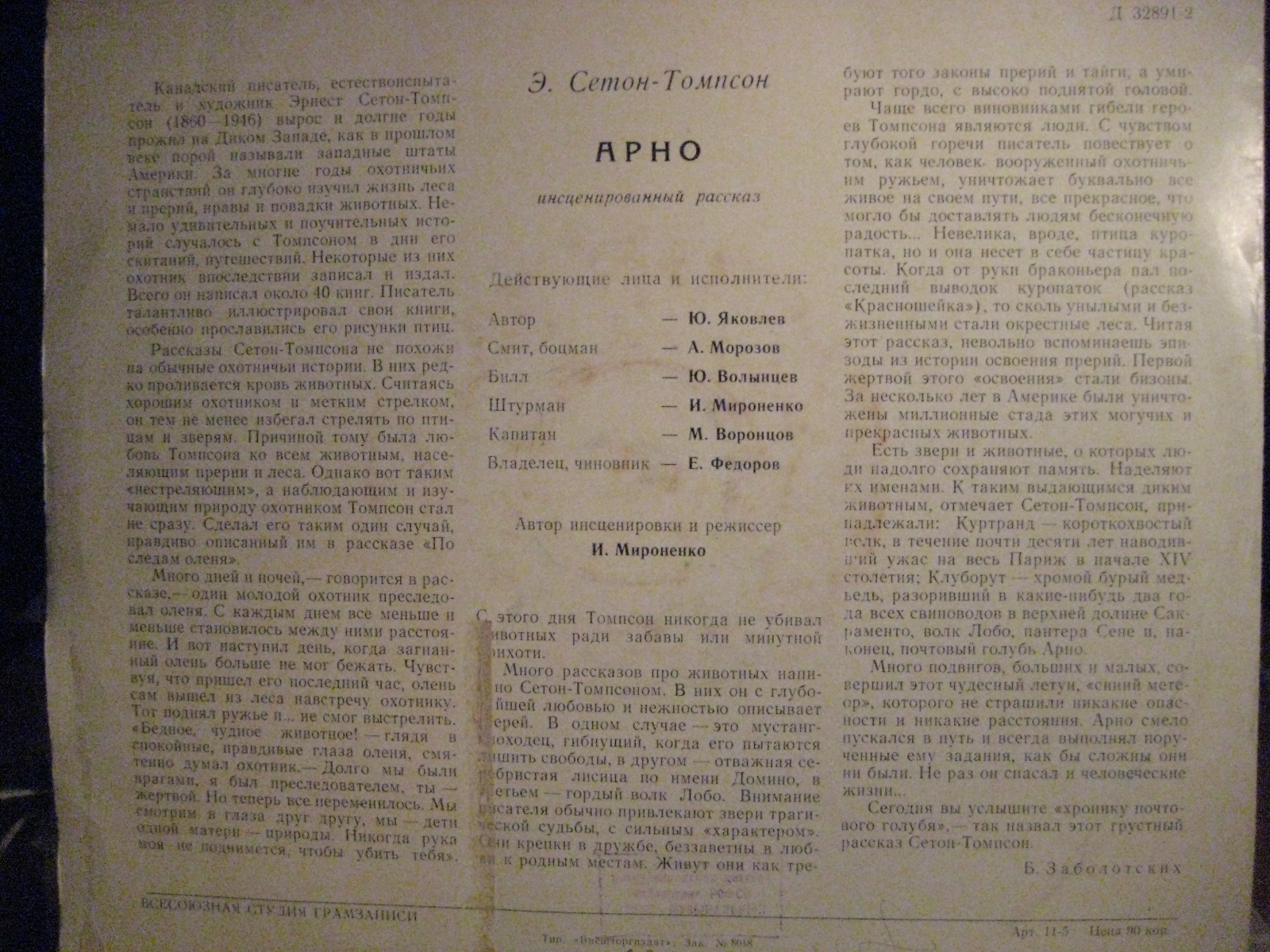 АРНО. Рассказ Э. Сетон-Томпсона