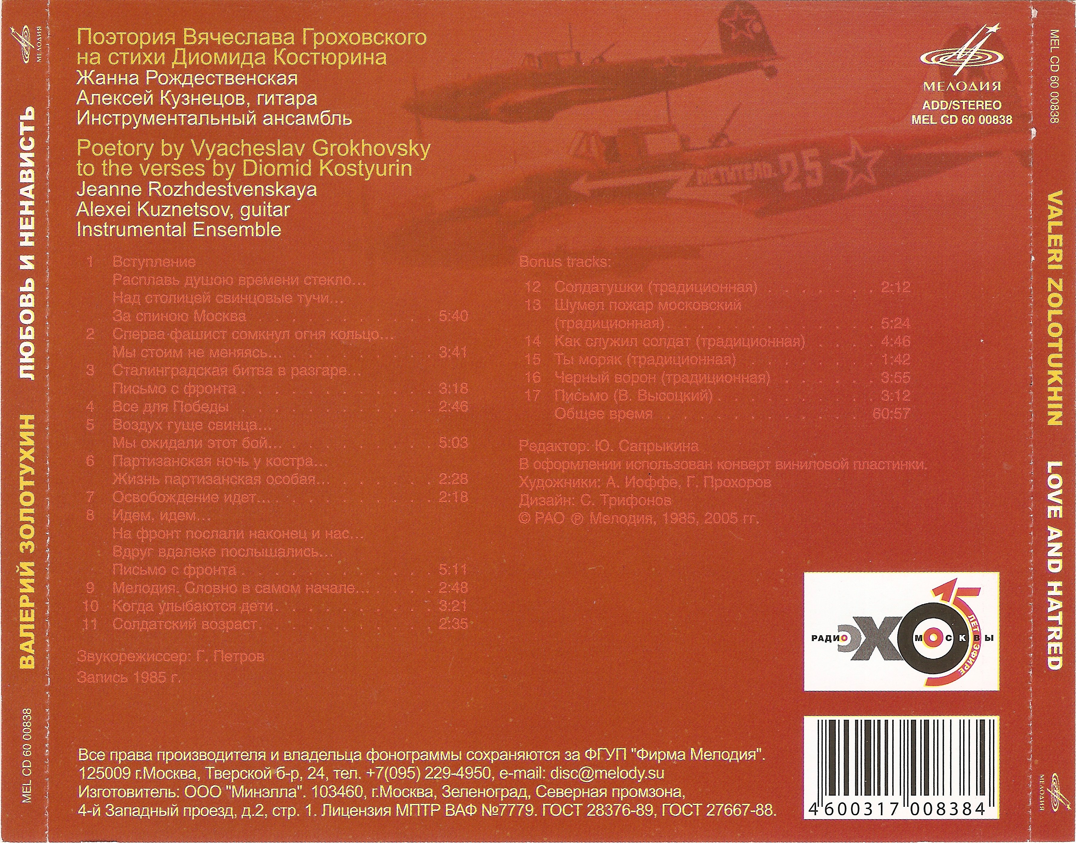 Валерий Золотухин. "Любовь и ненависть"