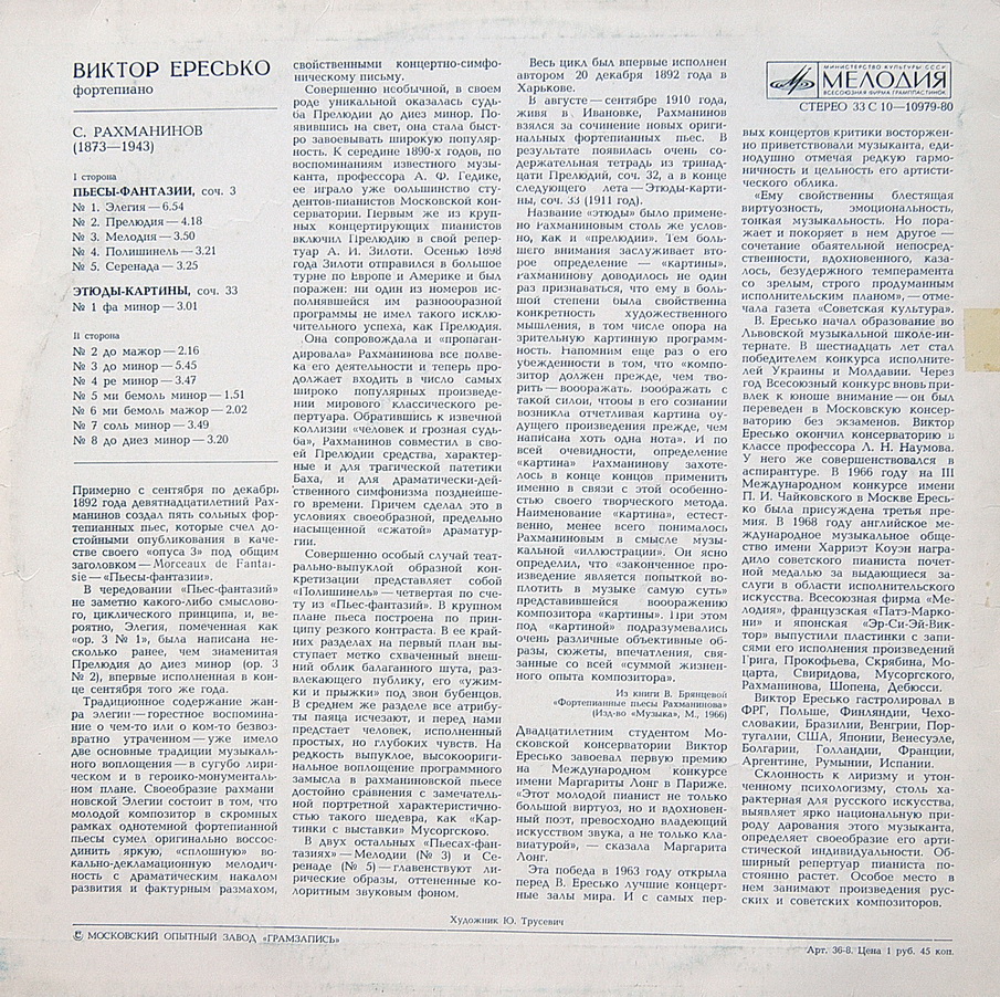 С. Рахманинов. Играет В. Ересько (ф-но)