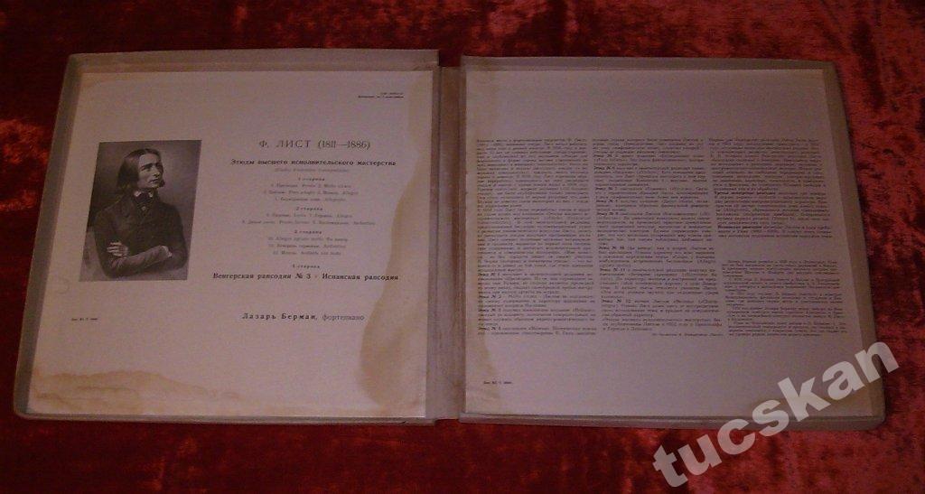 Ф. ЛИСТ (1811-1886) - Этюды высшего исполнительного мастерства.. Играет Л. Берман (ф-но)