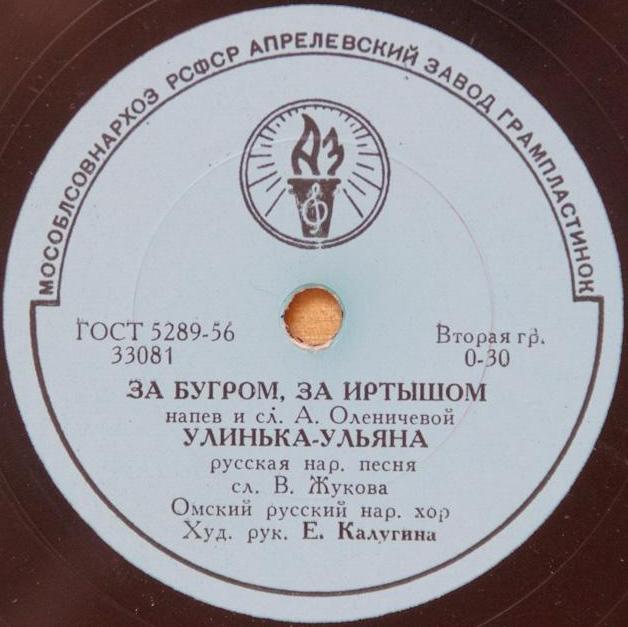 Омский русский народный хор