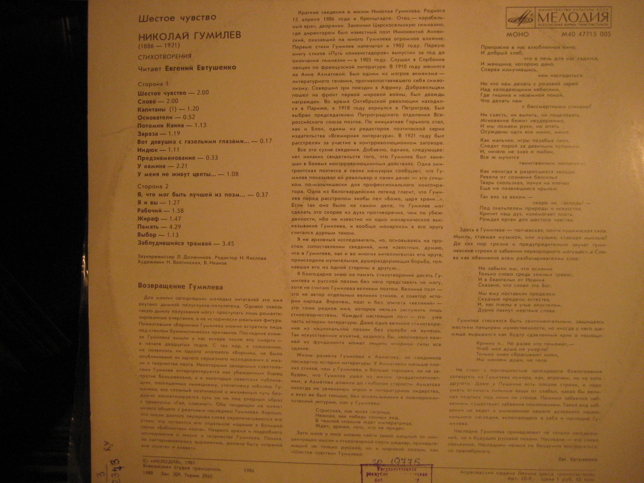 Николай Гумилев. «Шестое чувство», стихотворения. Читает Евгений Евтушенко