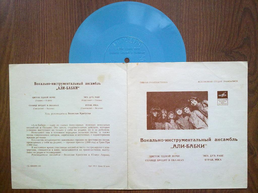 ВИА «Али-бабки» (Польша)