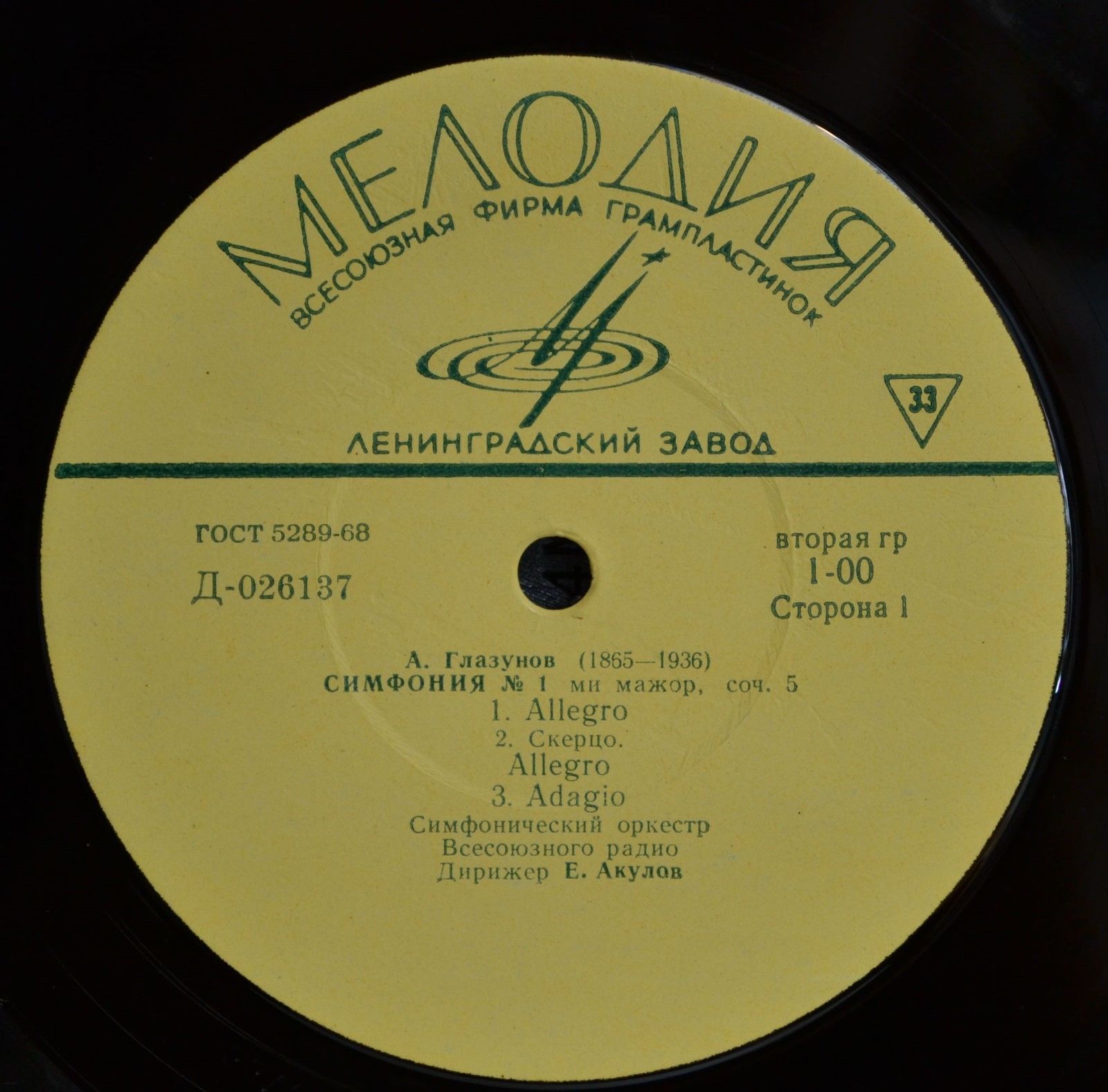 А. ГЛАЗУНОВ Симфония № 1 (СО ВР, Е. Акулов), Карнавал