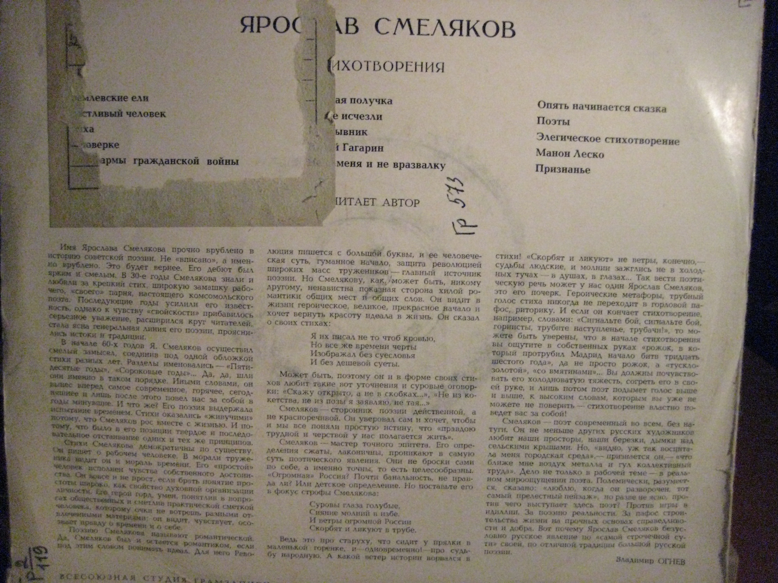 Я.СМЕЛЯКОВ. Стихотворения. Читает автор.