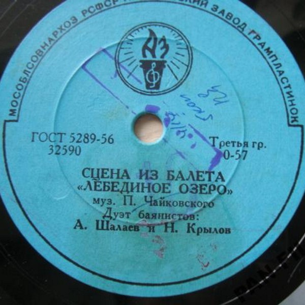 А. А. Шалаев и Н. А. Крылов (дуэт баянистов) – Сцена из балета «Лебединое озеро» / Вальс