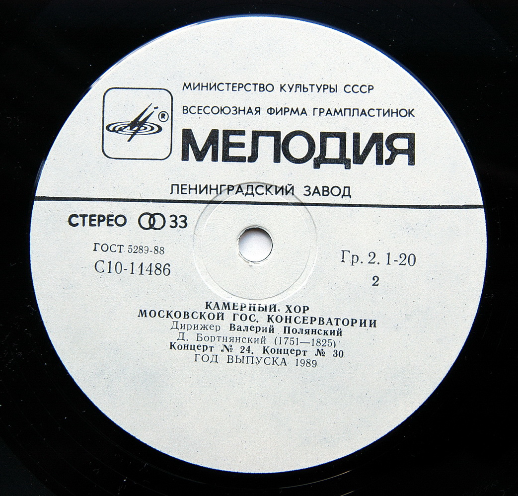 Д. БОРТНЯНСКИЙ (1751-1825) Хоровые концерты (Камерный хор МГК)
