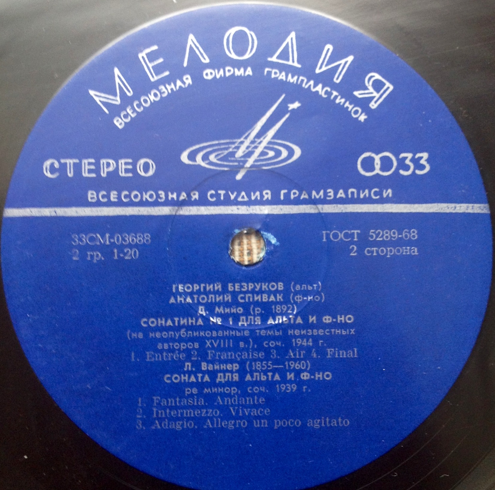 ГЕОРГИЙ БЕЗРУКОВ (альт), АНАТОЛИЙ СПИВАК (фортепиано)