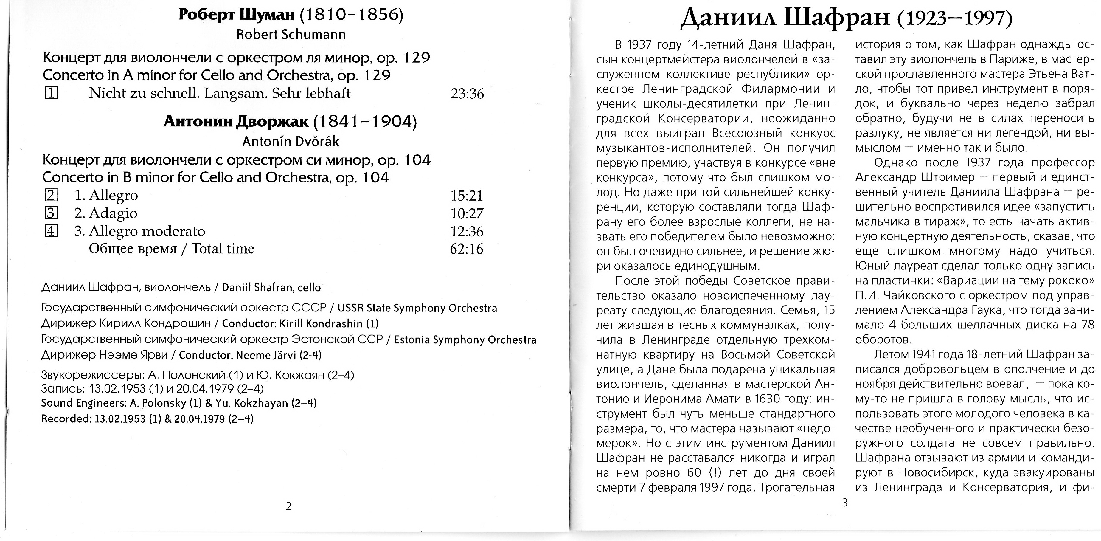 Д. Шафран: Дворжак. Шуман. Концерты для виолончели с оркестром