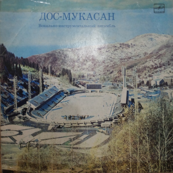ВИА «ДОС-МУКАСАН»