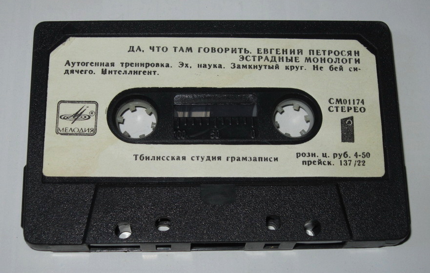 Евгений Петросян. "Да что там говорить"