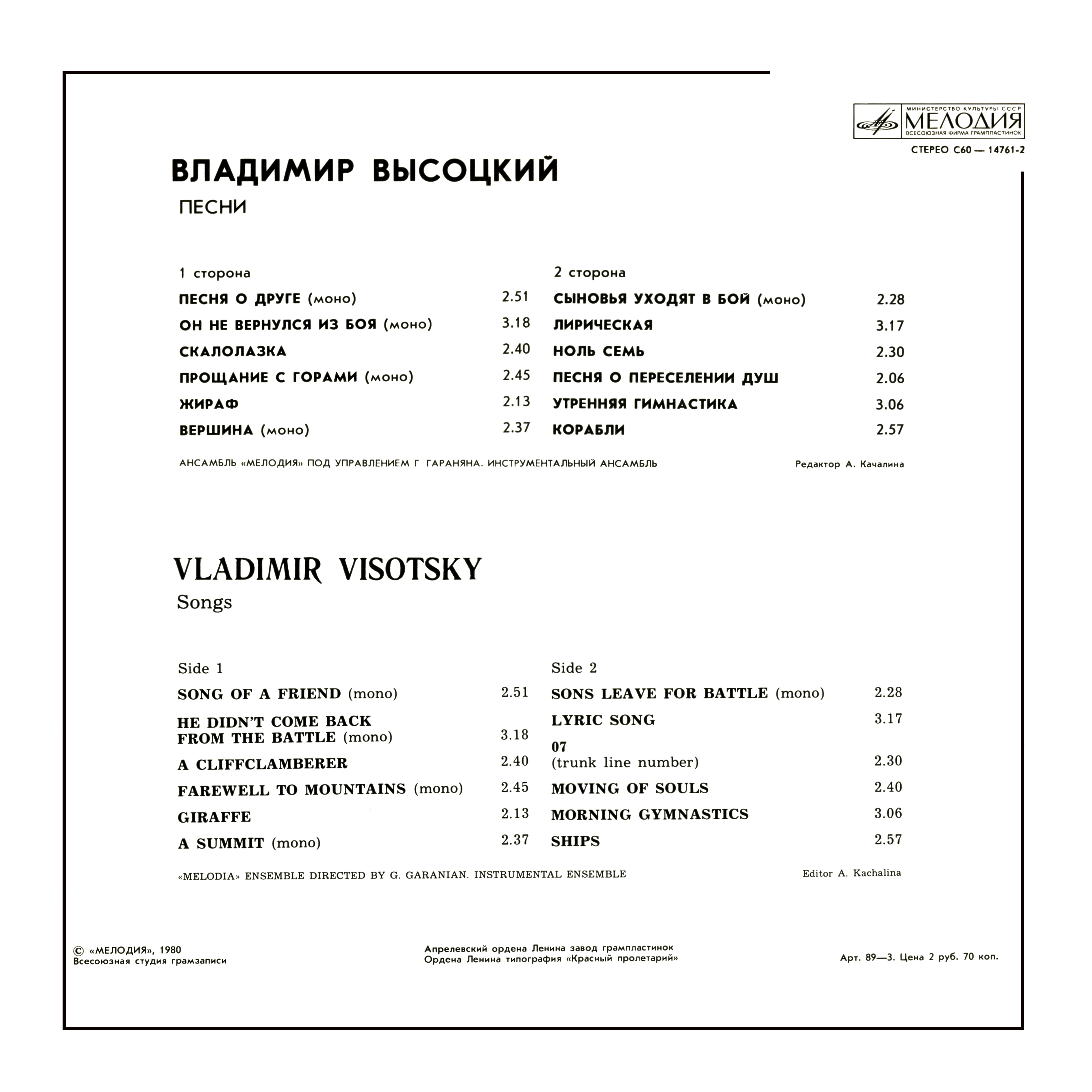 Владимир Высоцкий. Песни