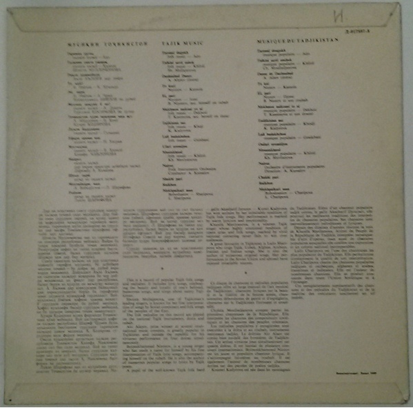 Музыки Точикистон / Музыка Таджикистана