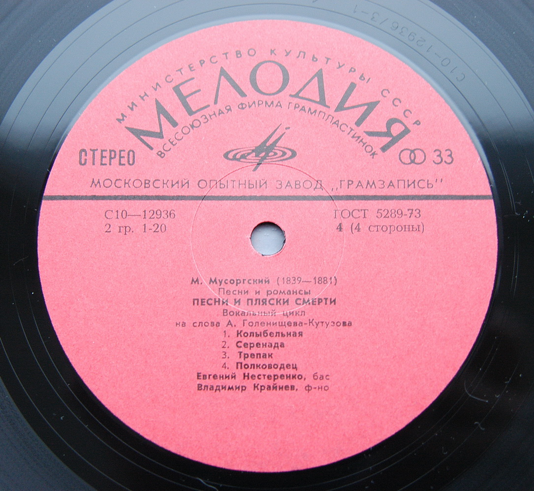 М. МУСОРГСКИЙ. Романсы и песни (Е. Нестеренко, бас; В. Крайнев, ф-но)