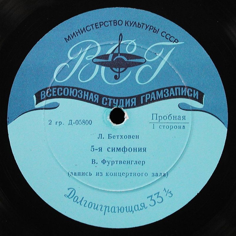 Л. Бетховен: Симфония № 5 до минор, соч. 67 (В. Фуртвенглер)