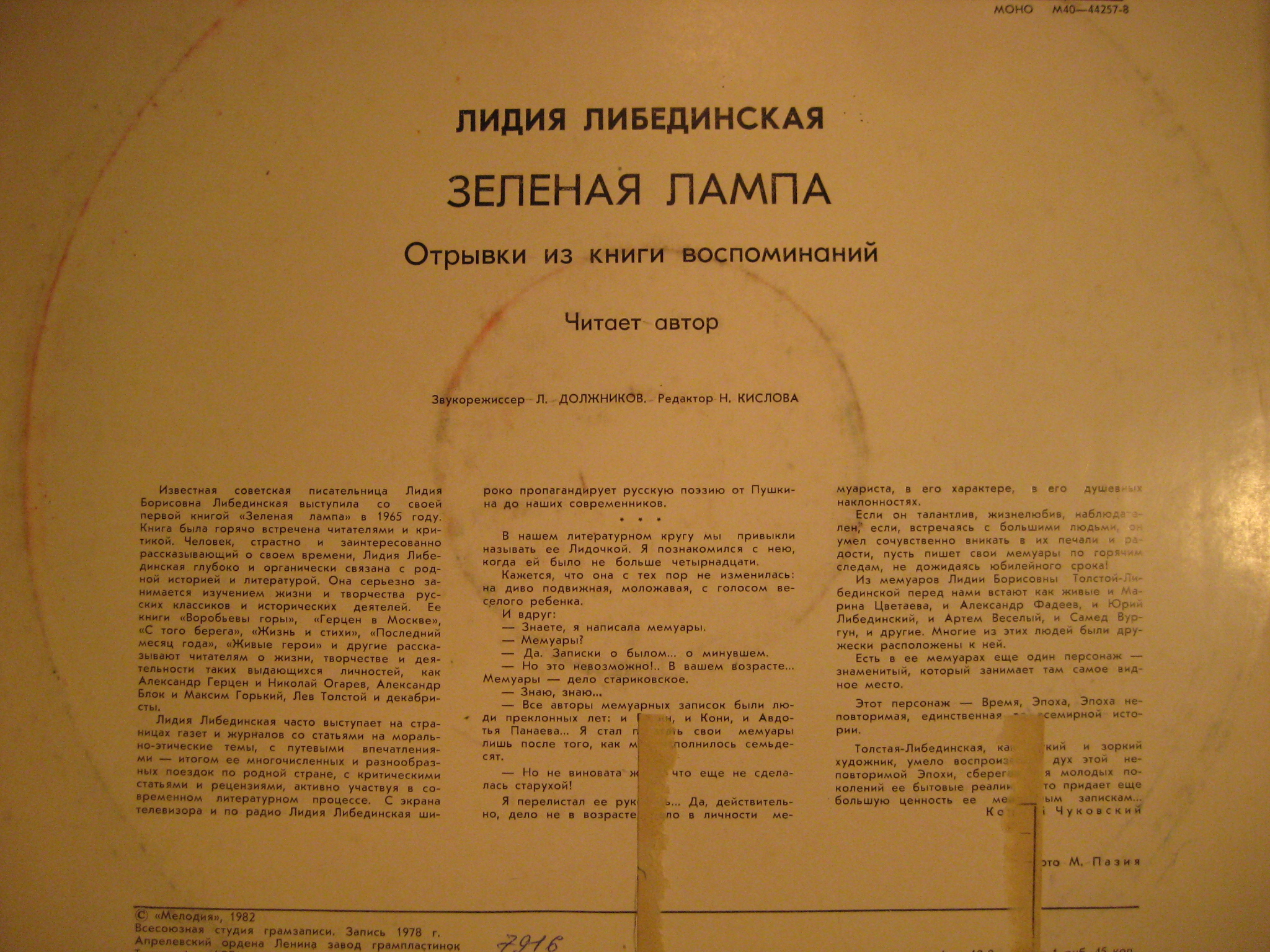 Л. ЛИБЕДИНСКАЯ (1921): Зеленая лампа, отрывки из книги воспоминаний. Читает автор